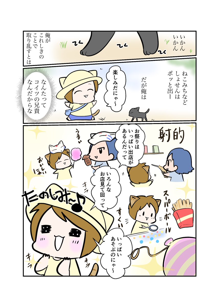 #スパダリにゃんこ
#くぅの日常 第194話
ポッと出

ハイスペックなスーパーダーリン、スパダリ猫を目指すくぅと、飼い主しずくの日常マンガ。

くぅの兄貴分、シオの話。
みんなと行くお祭りが楽しみな様子のくぅ。話を聞いたシオの反応は…?

#猫マンガ 