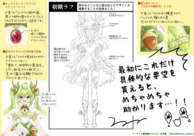 ★モデルデザインを依頼する際にあると良い情報★  

・キャラクターコンセプトや世界観
・好みのイラストの方向性の共有 
・見た目について、こだわりや譲れないところ  

この3つが揃っていると、デザインのクオリティがアップすること間違いなしです!
ご参考ください

#イラスト依頼 #LIVE2D依頼 