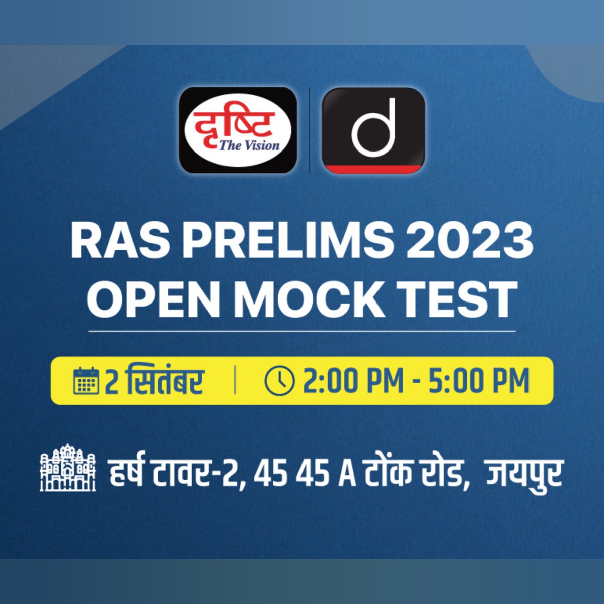 DrishtiPCS's tweet image. RAS PRELIMS 2023 OPEN MOCK TEST
.
2 सितंबर | 2:00PM - 5:00 PM
.
पता- हर्ष टावर - 2, 4545 A टोंक रोड, जयपुर
.
ज्वाइन करें RAS टेस्ट सीरीज़ : drishtiias.com/hindi/ras-prel…
.
#rasprelims #rasmocktest #ras2023 #rajasthanprelims #testseries #prelims #mock #drishtipcs #drishtiias