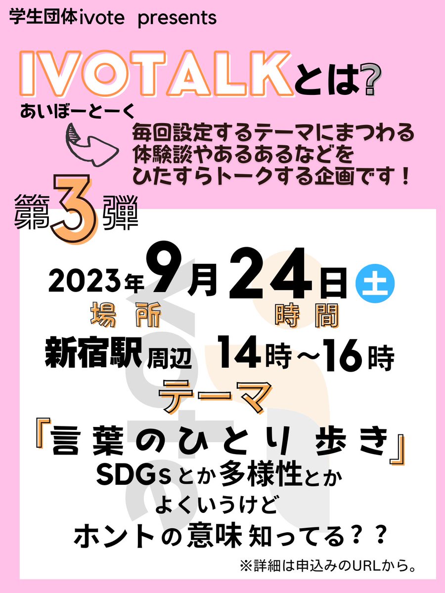 ivote_official's tweet photo. ⭐️イベント情報⭐️
9/24(土)
#IVOTALK 第三弾企画しております❗️
今回のテーマは...
<言葉のひとり歩き>
です‼️
参加希望の方は下記URLの
ご入力お願い致します🤲
皆様のご参加お待ちしております😆
【参加URL】
https://t.co/D8sjIrTxJ1
#ivote #メンバー募集中 https://t.co/MADuWednC1
