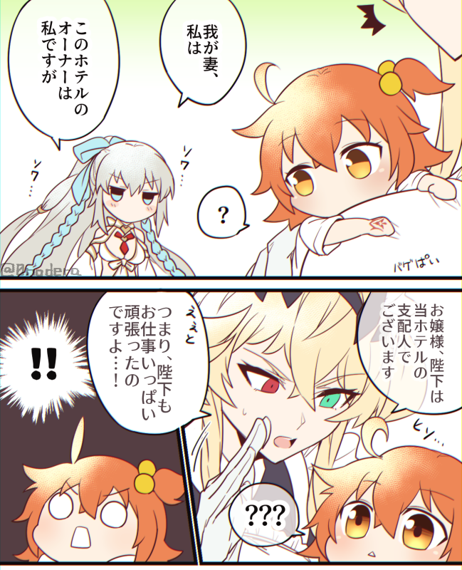 ろりぐだちゃんとばげちゃんともるもる 