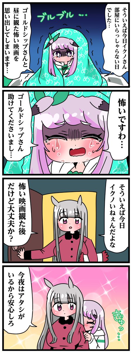 ゴルシとマックイーンその1100 「ゴルシが来て安心するマックちゃん」
