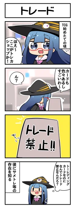 マジカルウィッチクルクルミライ再放送
「トレード」 