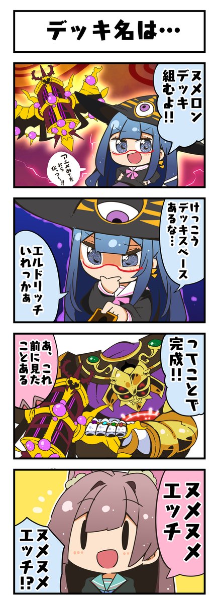 マジカルウィッチクルクルミライ再放送
「デッキ名は…」 