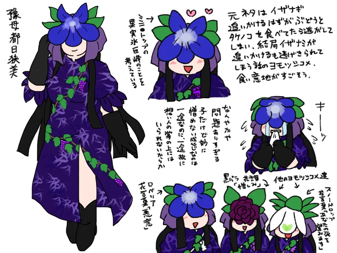 豫母都日狭美。元ネタ的に食い意地はってそう。他にもヨモツシコメは居て、みんな服も髪型も同じだけど頭の花がそれぞれ違ってそれで個体識別ができる感じです。みんな怖い花言葉の花なのが特徴、とかとか。 