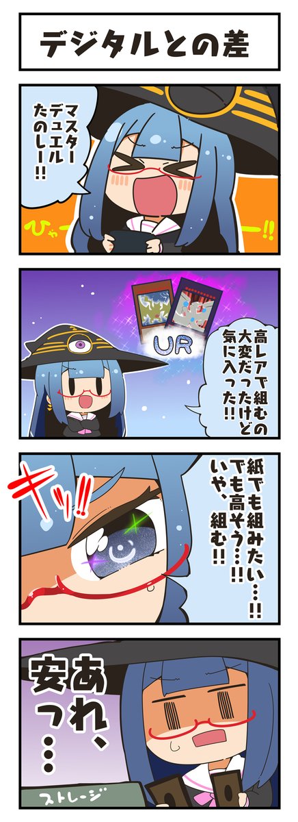 マジカルウィッチクルクルミライ再放送
「紙との差」
「デジタルとの差」 