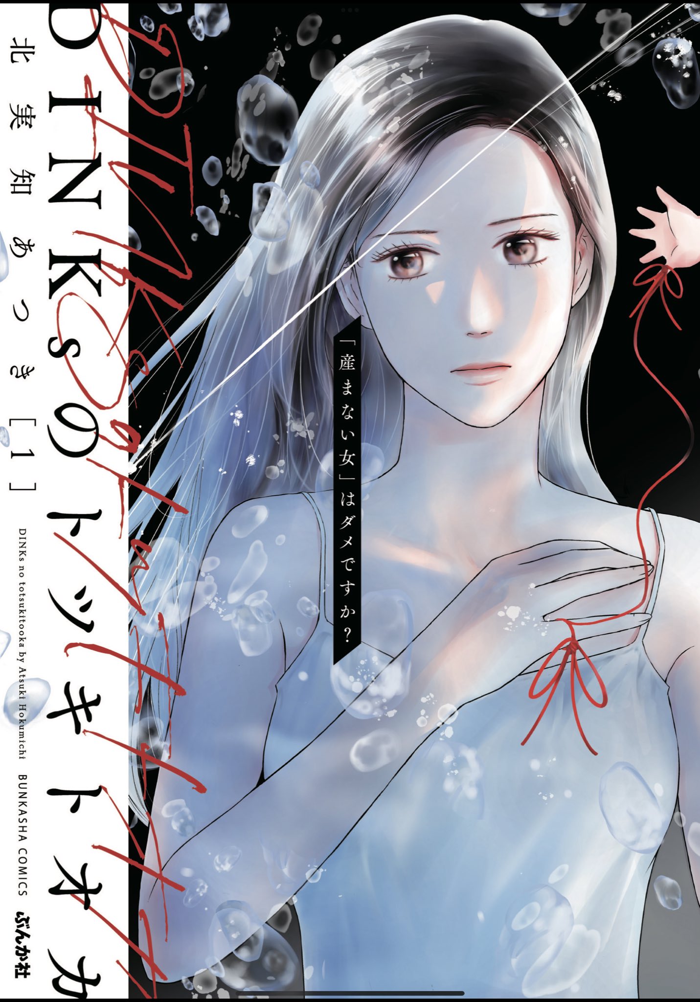 Prochainement Ouverture　マダムは子供が欲しくない Prochainement Ouverture マダムは子供が欲しくない