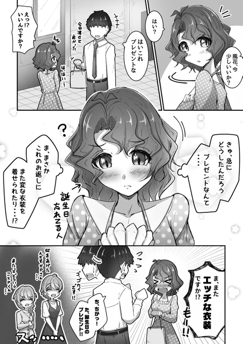 誕生日プレゼントを誤解されるP
#豊川風花
#豊川風花生誕祭
#豊川風花生誕祭2023 