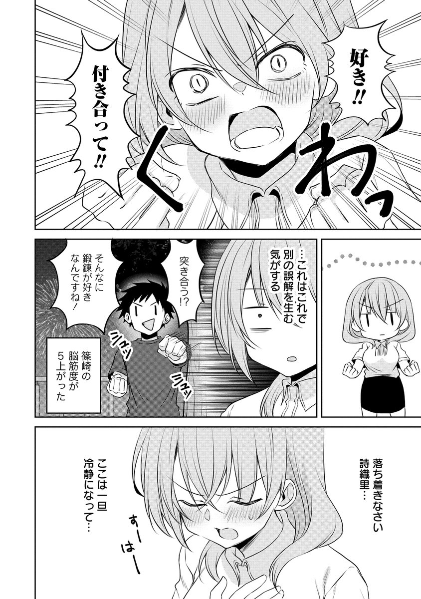花火と予行演習(4/5)
#うちの会社の小さい先輩の話 