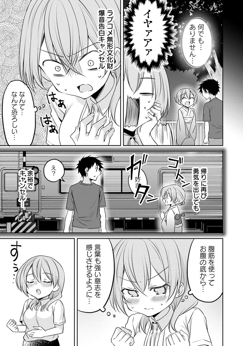 花火と予行演習(4/5)
#うちの会社の小さい先輩の話 