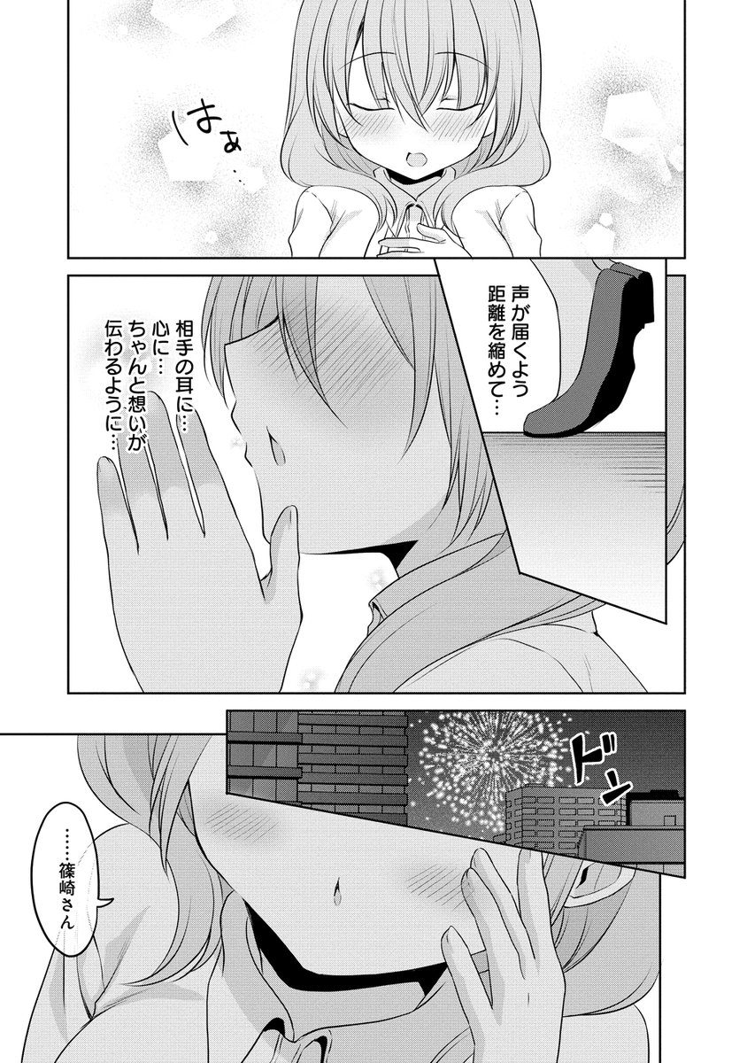 花火と予行演習(4/5)
#うちの会社の小さい先輩の話 