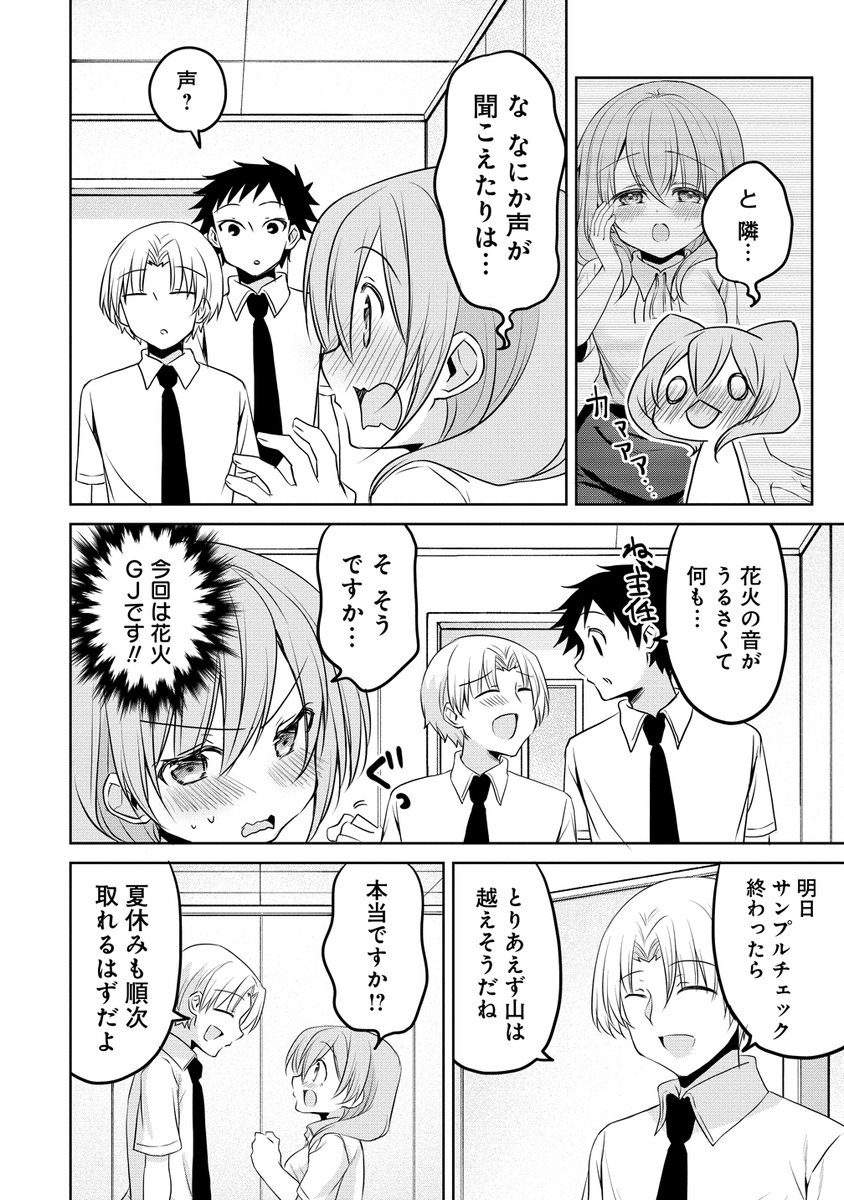 花火と予行演習(5/5)
#うちの会社の小さい先輩の話 