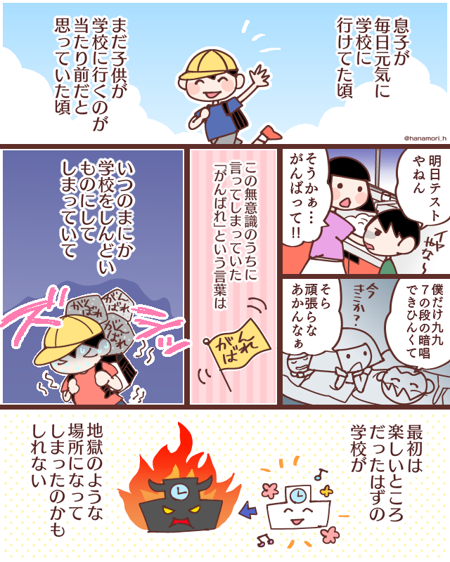 学校に行ける日は、少しでも楽しいことがあったらいいなという願いを込めて。

#コミックエッセイ
#漫画が読めるハッシュタグ
#不登校の親 