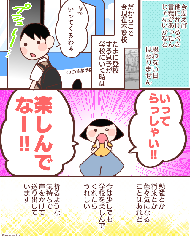 学校に行ける日は、少しでも楽しいことがあったらいいなという願いを込めて。

#コミックエッセイ
#漫画が読めるハッシュタグ
#不登校の親 
