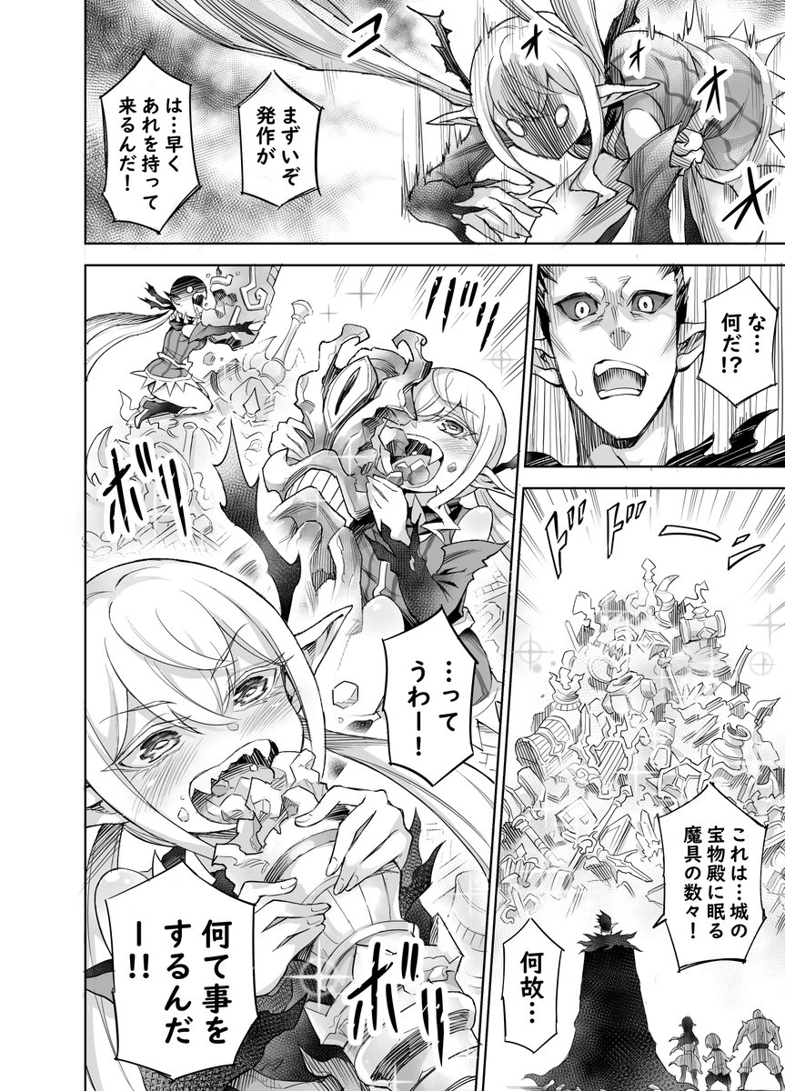 魔界の滅亡を救うキス(2/3) 