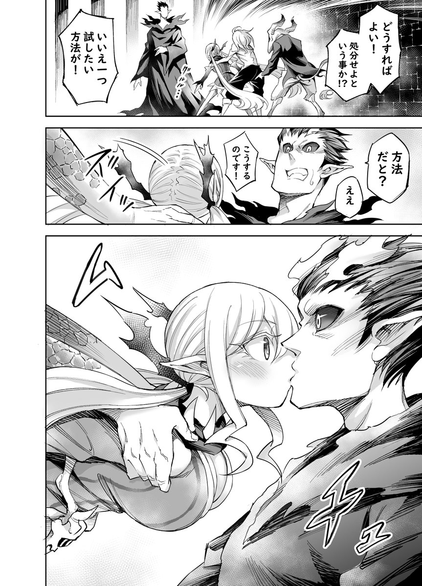 魔界の滅亡を救うキス(2/3) 