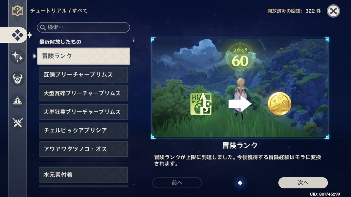 irifa_3rd's tweet photo. やっとー！！！レベル上限🙌🙌60レベルー！
長かったーーーー
前回から約半年、、、

これからはモラに変わっちゃう〜♪
#原神 https://t.co/fiPLih9gdB