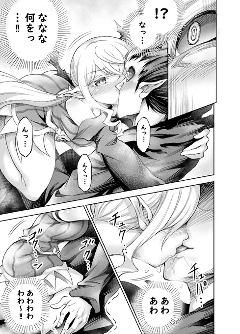 魔界の滅亡を救うキス(3/3) 