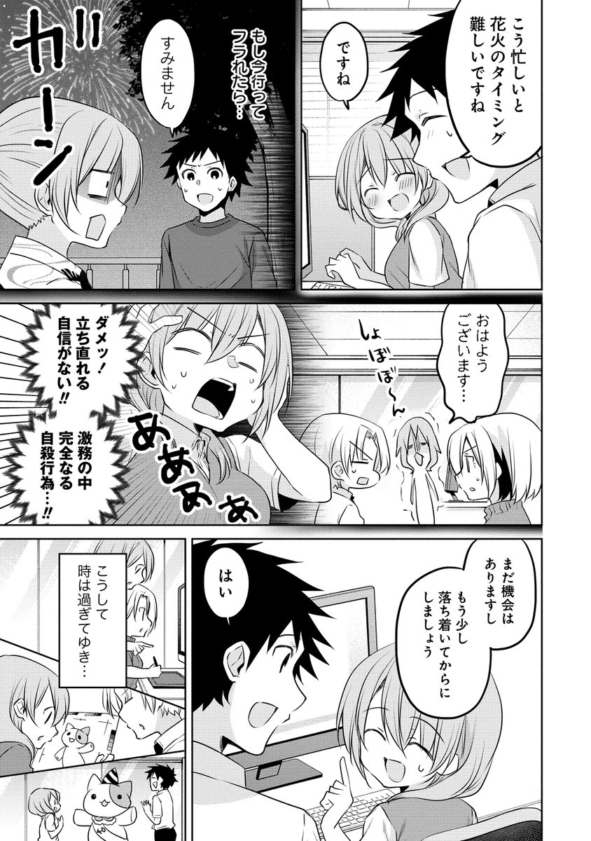 花火と予行演習(2/5)
#うちの会社の小さい先輩の話 