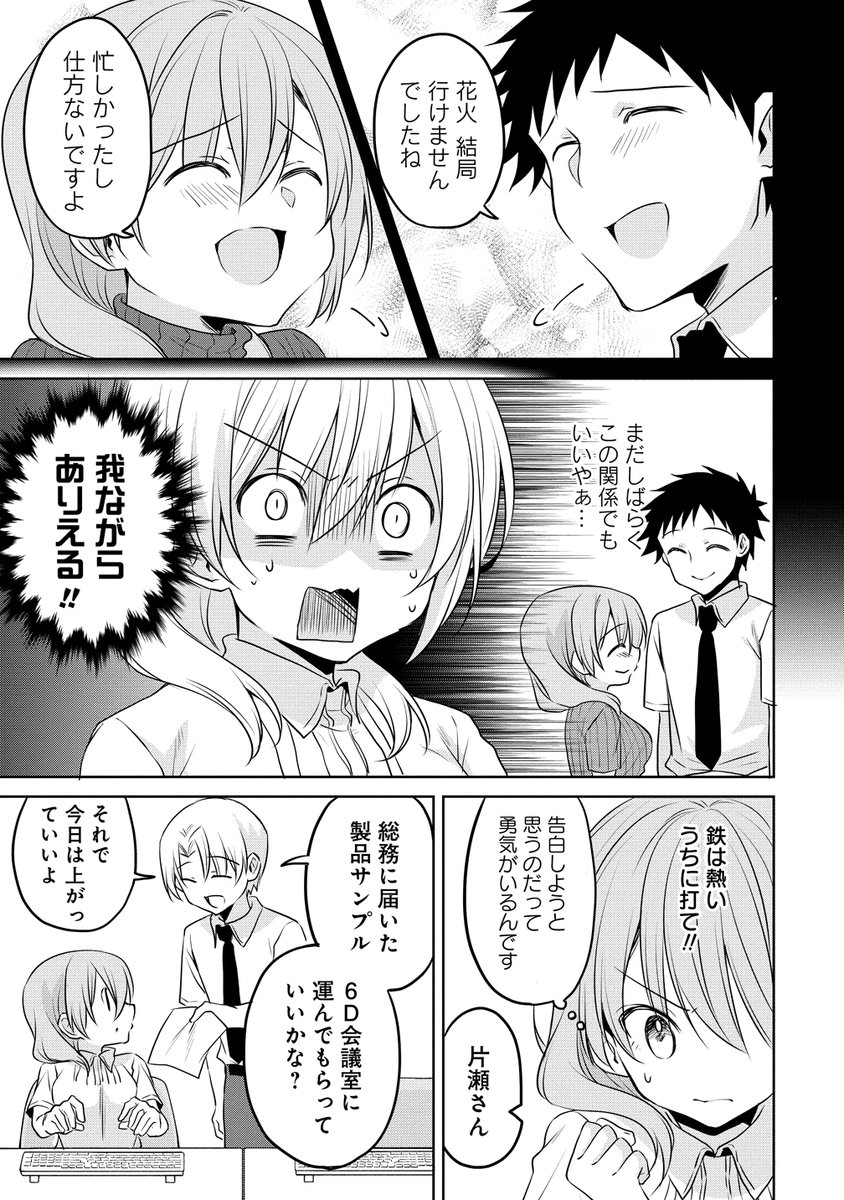 花火と予行演習(2/5)
#うちの会社の小さい先輩の話 