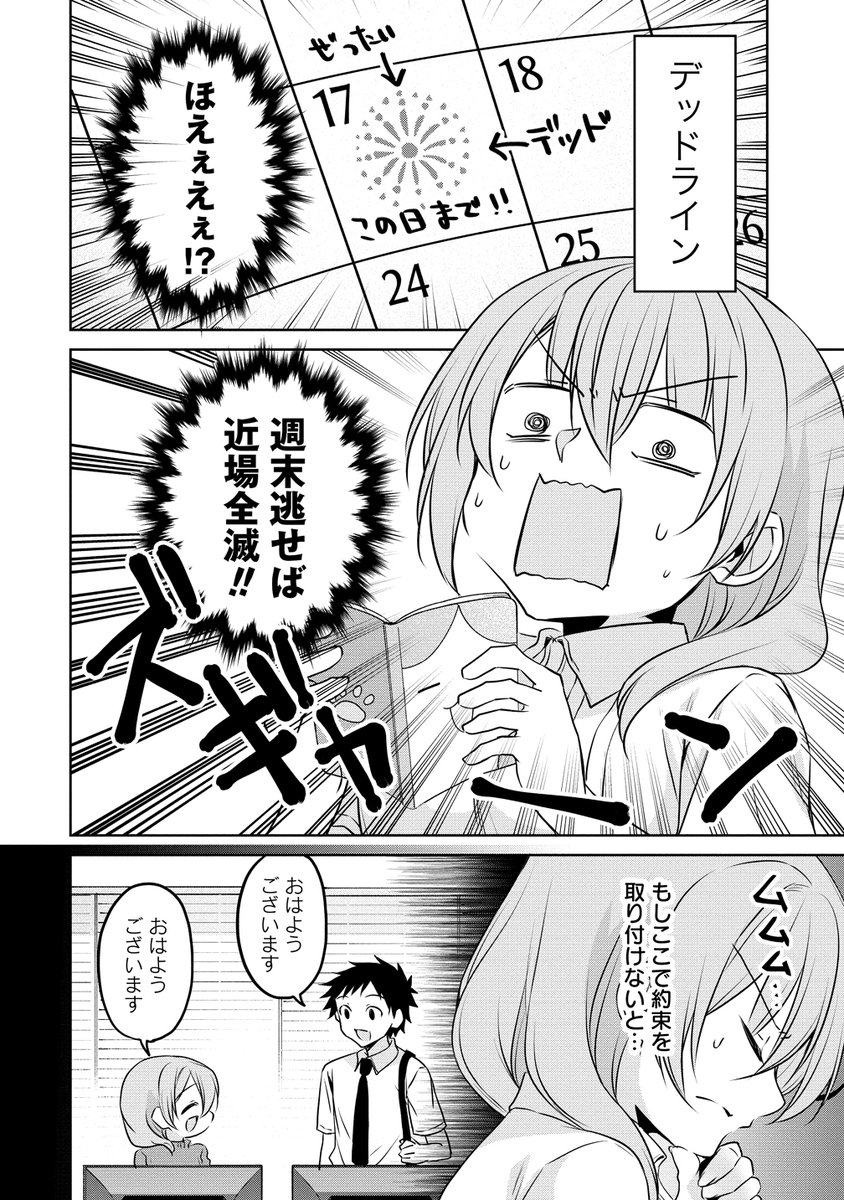 花火と予行演習(2/5)
#うちの会社の小さい先輩の話 