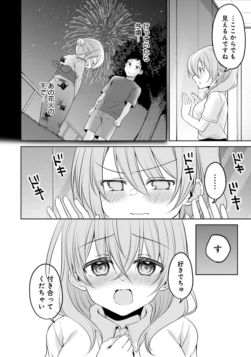 花火と予行演習(3/5)
#うちの会社の小さい先輩の話 