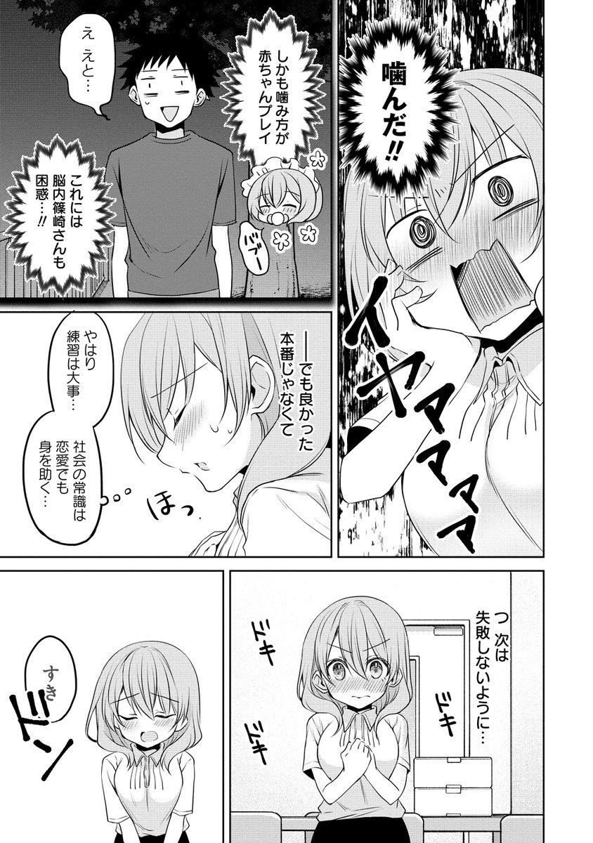 花火と予行演習(3/5)
#うちの会社の小さい先輩の話 