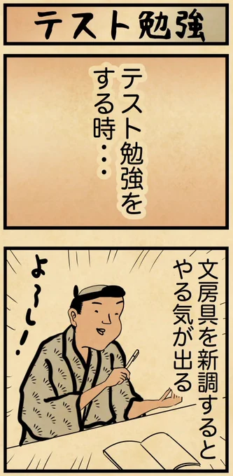 テスト勉強する時に起きる謎現象 