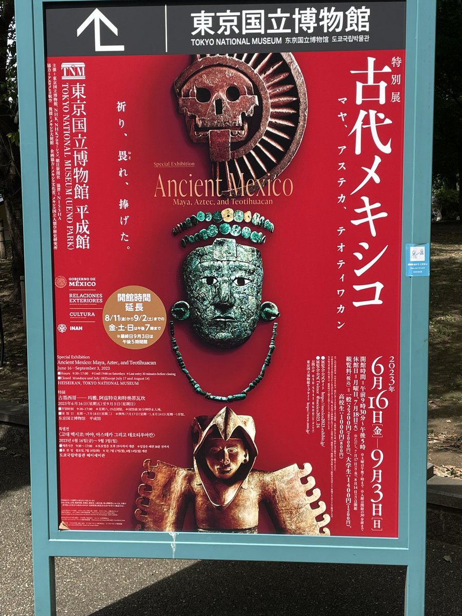 古代メキシコ展行ってきました。
貴重な資料を沢山見られてホクホクです。
古の人々が築き上げた文明の力とそのセンスに脱帽しました。
#古代メキシコ展 