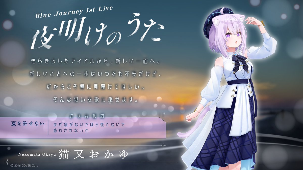 Blue Journey 1st Live「夜明けのうた」 - ホロライブ非公式wiki Blue Journey 1st Live「夜明けのうた」 - ホロライブ非公式wiki