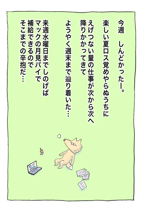 北海道、夜はようやく涼しくなったー 