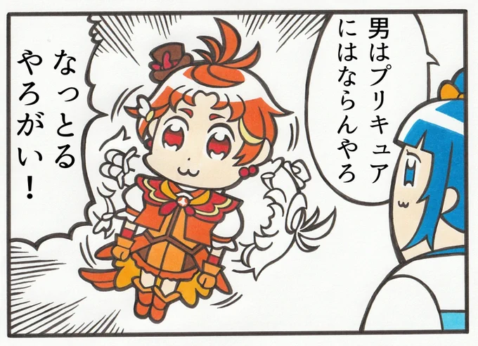 なっとるやろがい! 