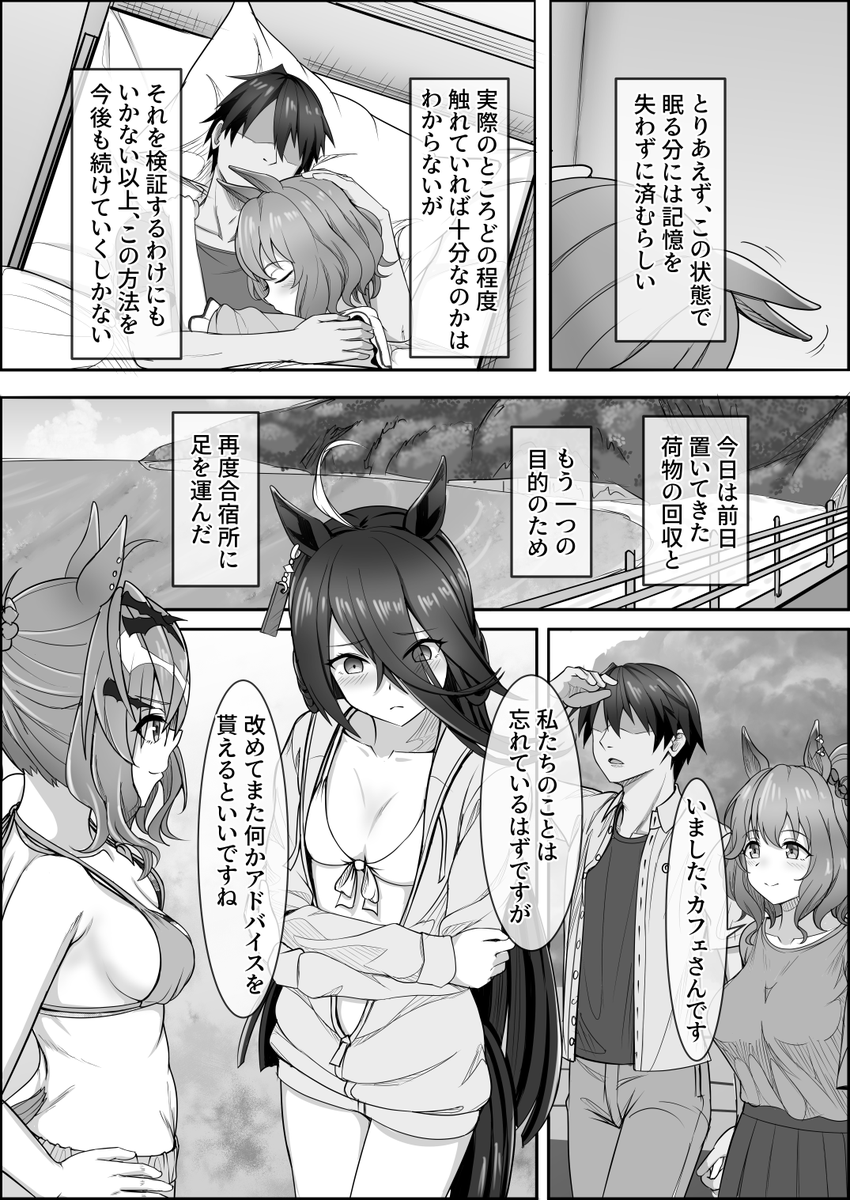 『ゆああいずおんりー、-22』
昨日は久しぶりによく眠れました
今日はトレーナーさんと一緒にもう一度カフェさんに会いに行きました
ですがカフェさんにはもうトレーナーさんさえ見えていないようで
これで正真正銘、二人きりになってしまいました

#ウマ娘 #アストンマーチャン 
