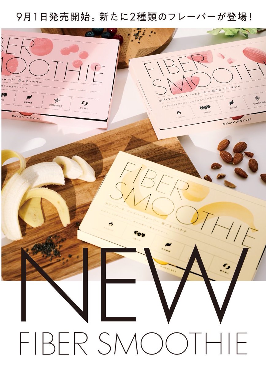 ボディーアーキ ファイバースムージー BODY ボディーアーキ FIBER