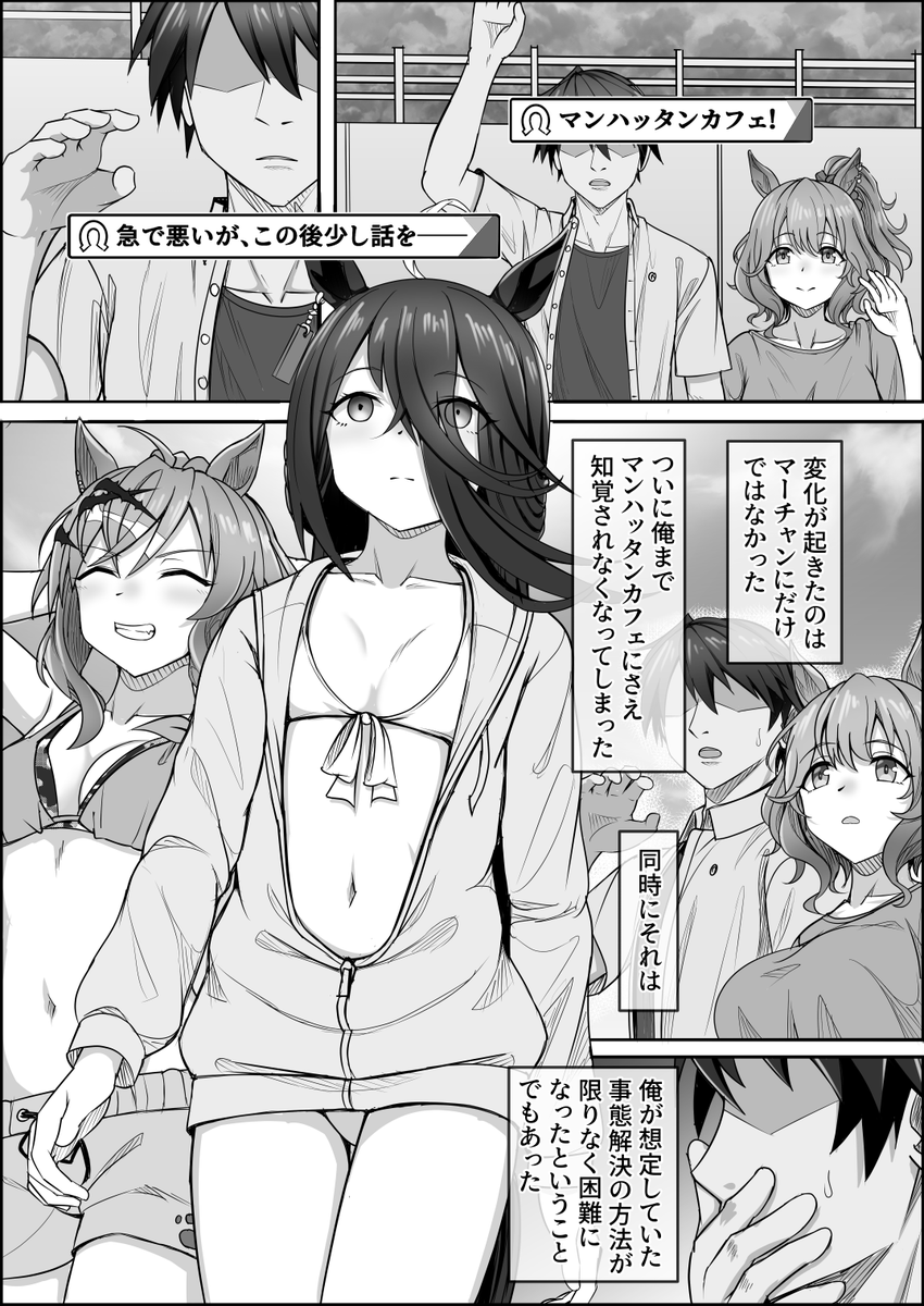 『ゆああいずおんりー、-22』
昨日は久しぶりによく眠れました
今日はトレーナーさんと一緒にもう一度カフェさんに会いに行きました
ですがカフェさんにはもうトレーナーさんさえ見えていないようで
これで正真正銘、二人きりになってしまいました

#ウマ娘 #アストンマーチャン 
