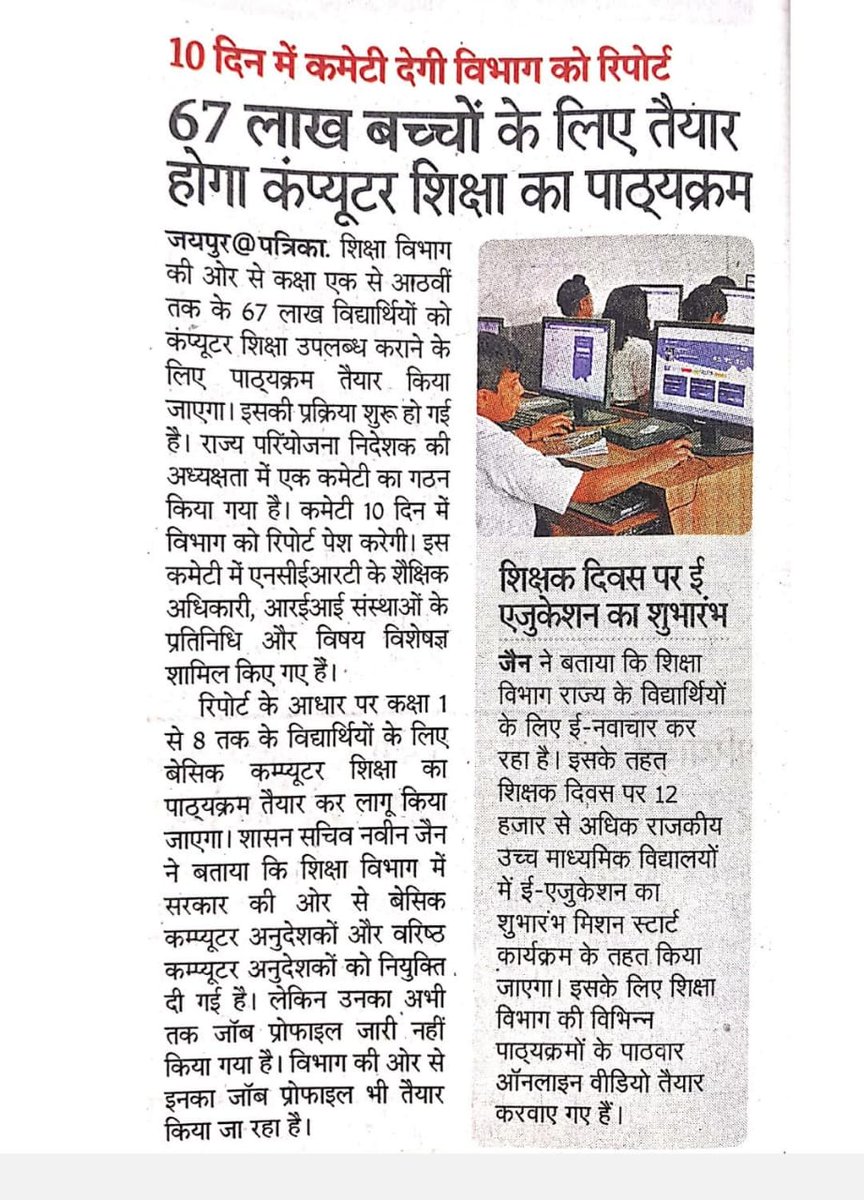 computer_profe's tweet photo. आधुनिक युग है कम्प्युटर शिक्षा अनिवार्य होना जरूरी है !! ये ही मांग और ये ही गुजारिश!
#कंप्यूटर_अनिवार्य_करो_सरकार
#राजस्थान_IT_Edu_कंपल्सरी_हो
@Sos_Sourabh @kana_ias @_lokeshsharma @IASNJ @ashokgehlot51 @vinodmittal9 @manojpehul @dsrajpurohit291 @RajCMO @8PMnoCM @rajeduofficial https://t.co/trxWQVLtUh