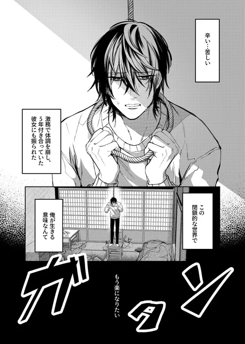 死にたい俺と阻止する幽霊①再掲
 #創作BL 