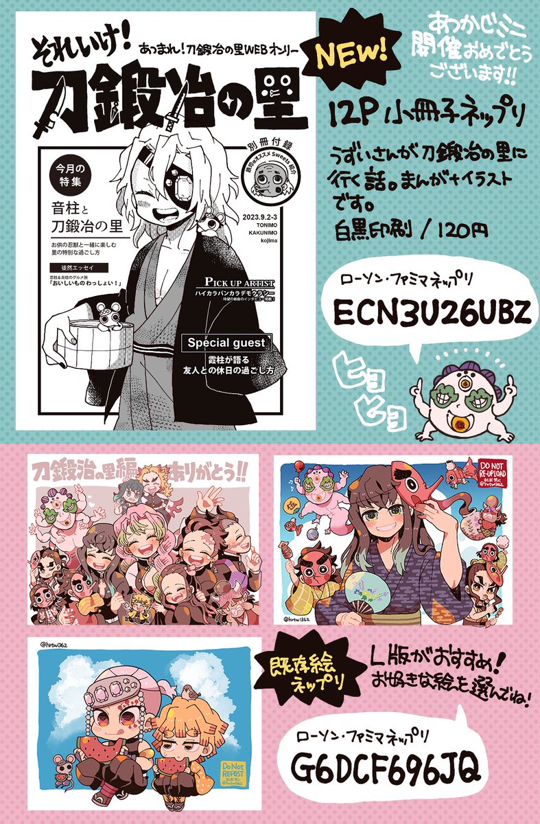 あつかじ開催おめでとうございます!!新規の小冊子と既存絵ねぷりで参加させていただきます!
プリント期限は9/4(月)いっぱいを想定しています〜。楽しんでいただけますように!!🥳✨✨
 #あつかじ0902 