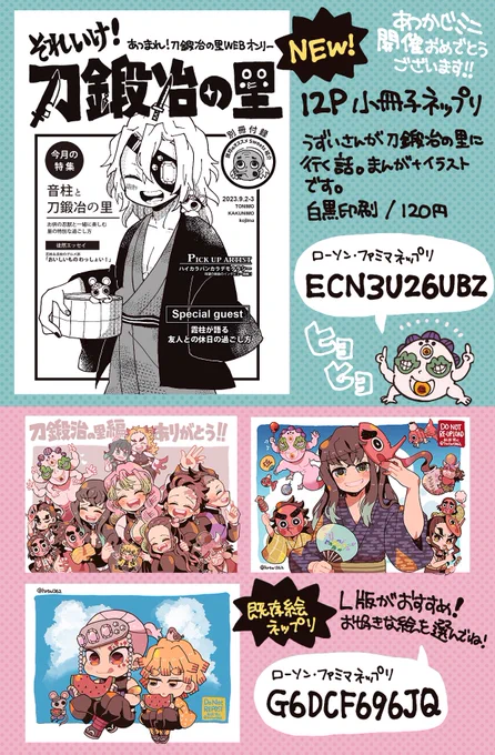あつかじ開催おめでとうございます!!新規の小冊子と既存絵ねぷりで参加させていただきます!
プリント期限は9/4(月)いっぱいを想定しています〜。楽しんでいただけますように!!🥳✨✨
 #あつかじ0902 