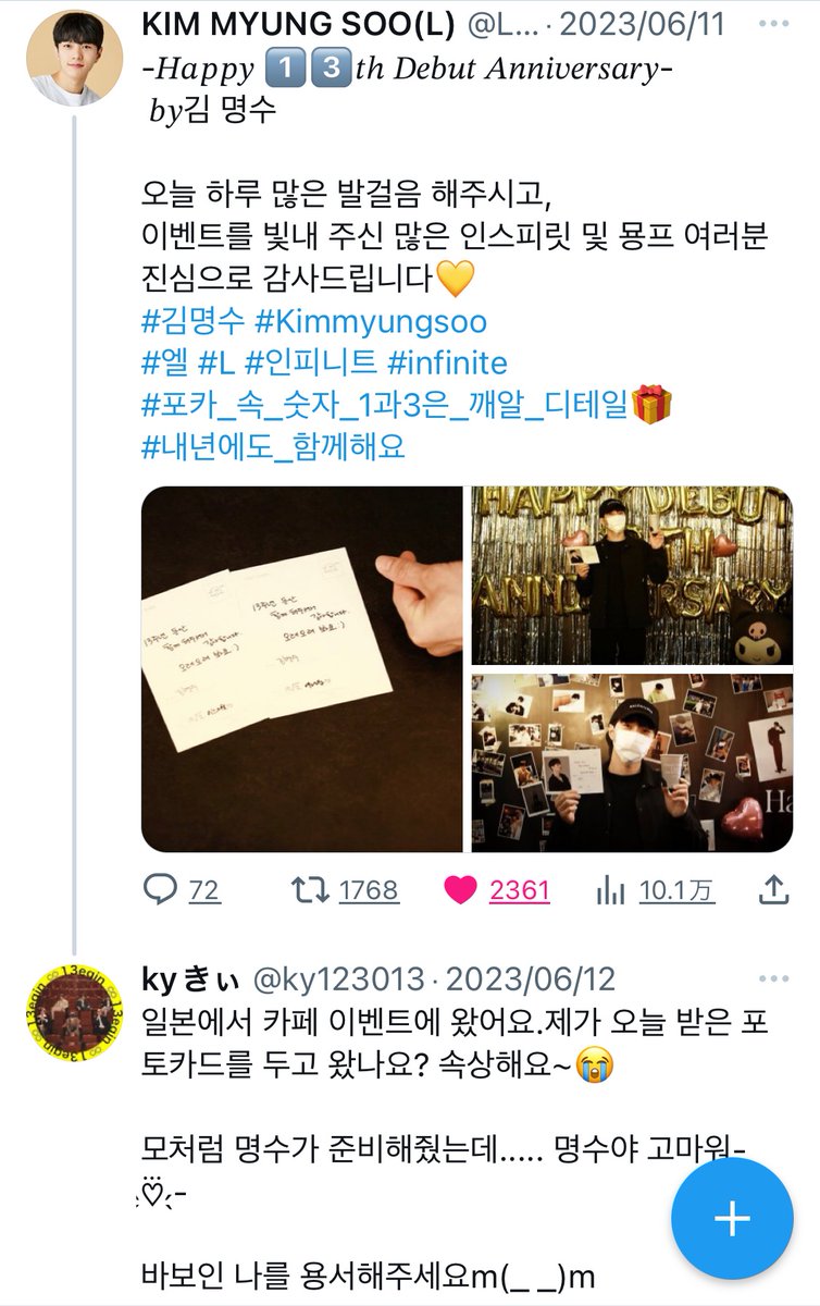 ky123013's tweet photo. 奇跡が起きました✨✨

@LKMS_official 様
@LKMS_officialJP 様

ありがとうございました☺🙏

 #kimmyungsoo  #김명수 
#Myunsoo #명수 #ミョンス
#キム・ミョンス #L #엘 #エル
#LookMedia_ent #LOOKMEDIA

INFINITE＆INSPIRIT普及のため
⟭⟬垢でも呟いて来ます𐤔𐤔 https://t.co/qgSMFXXxnx
