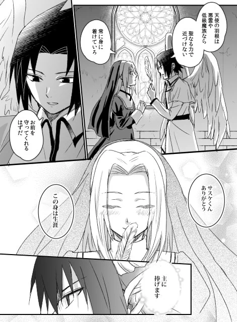 👿⛪️サスサク。堕天使設定を描きたかっただけ! 