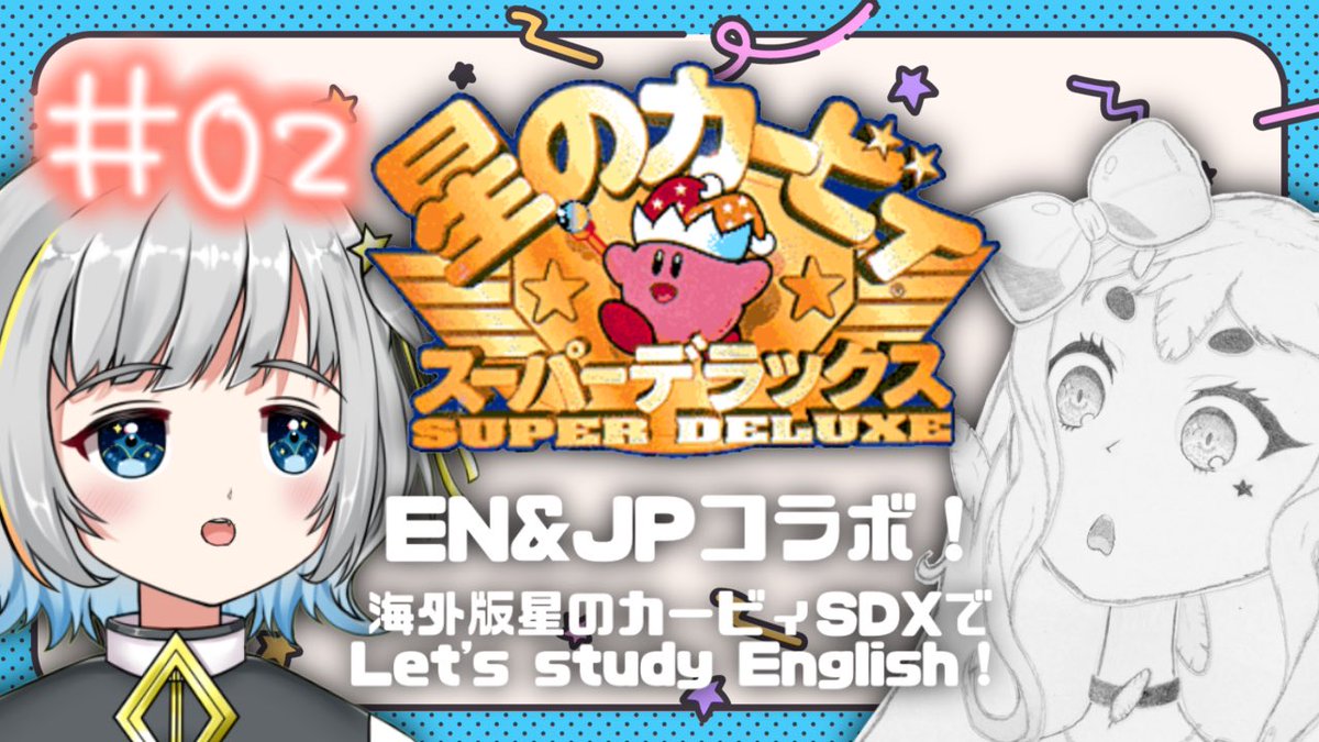 nekura_nerune's tweet image. ＼⚠️🍬🍭配信告知〜〜〜.ᐟ.ᐟ𓈒𓂂⋆͛📢⋆⚠️／

﹋﹋﹋﹋﹋﹋﹋﹋﹋﹋
22:00 ~
🎮▶︎▷ #星のカービィスーパーデラックス
            #Kirbysuperstar

待機所▶︎▷ youtube.com/live/Lvu8_0dZi…

﹋﹋﹋﹋﹋﹋﹋﹋﹋﹋
第2回！カービィでLet's study English！
見に来てくれよなあ！！

 #ねるのねごと