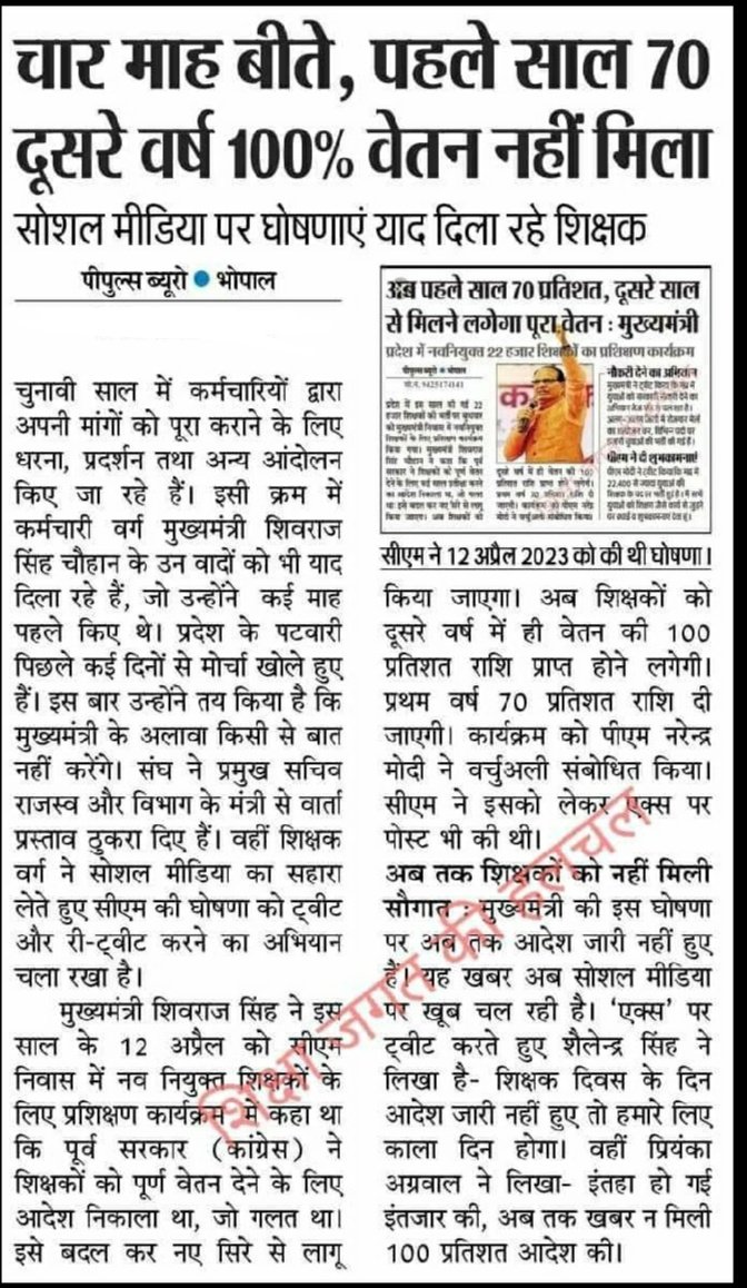 Ranjeet40520643's tweet photo. @CMMadhyaPradesh मामाजी 🙏@ChouhanShivraj 
आपने 12 अप्रैल को नवनियुक्त शिक्षकों को द्वितीय वर्ष से 100% वेतन देने की घोषणा की थी जिसके अभी तक 
लिखित आदेश नहीं हुए हैं .?🤔
अत:
लिखित आदेश जारी करने की कृपा करें !👏
#100_फीसदी_वेतन_आदेश_जारी_करो 🙏
एवं 
स्वैच्छिक स्थानांतरण का अवसर भी प्रदान करें! https://t.co/TdBgbwzecP