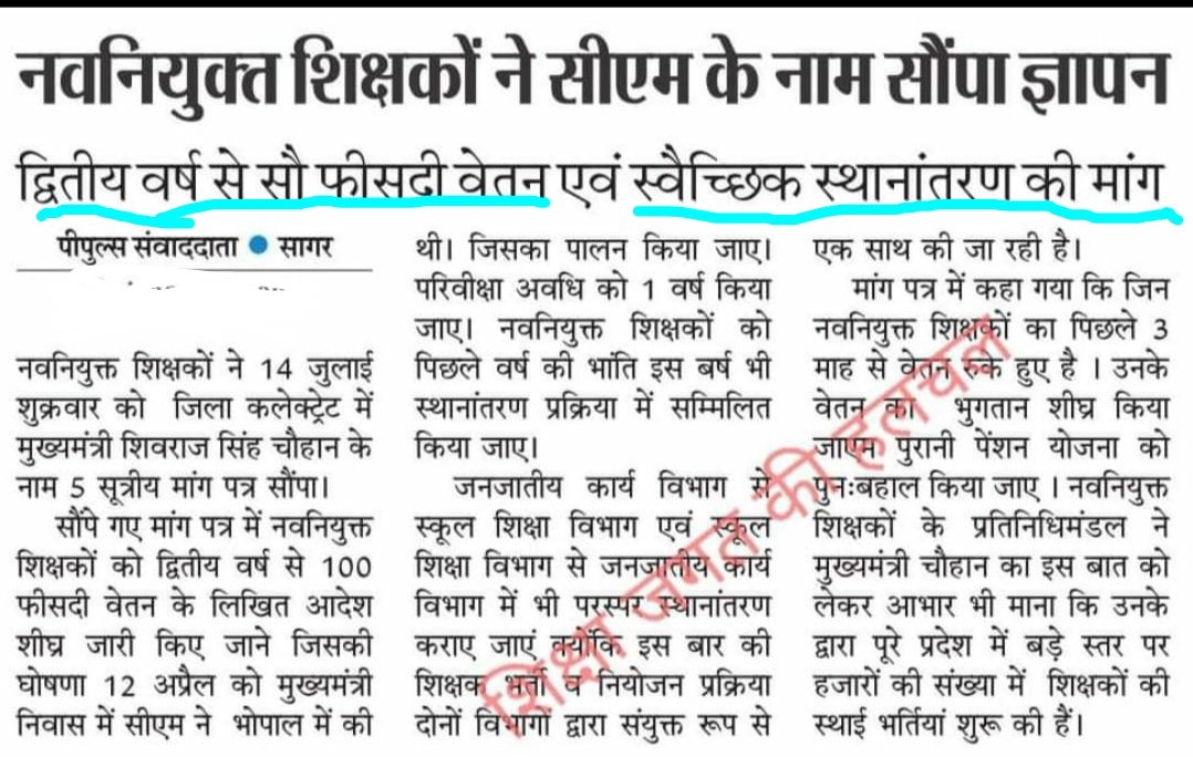 Ranjeet40520643's tweet photo. @CMMadhyaPradesh मामाजी 🙏@ChouhanShivraj 
आपने 12 अप्रैल को नवनियुक्त शिक्षकों को द्वितीय वर्ष से 100% वेतन देने की घोषणा की थी जिसके अभी तक 
लिखित आदेश नहीं हुए हैं .?🤔
अत:
लिखित आदेश जारी करने की कृपा करें !👏
#100_फीसदी_वेतन_आदेश_जारी_करो 🙏
एवं 
स्वैच्छिक स्थानांतरण का अवसर भी प्रदान करें! https://t.co/TdBgbwzecP