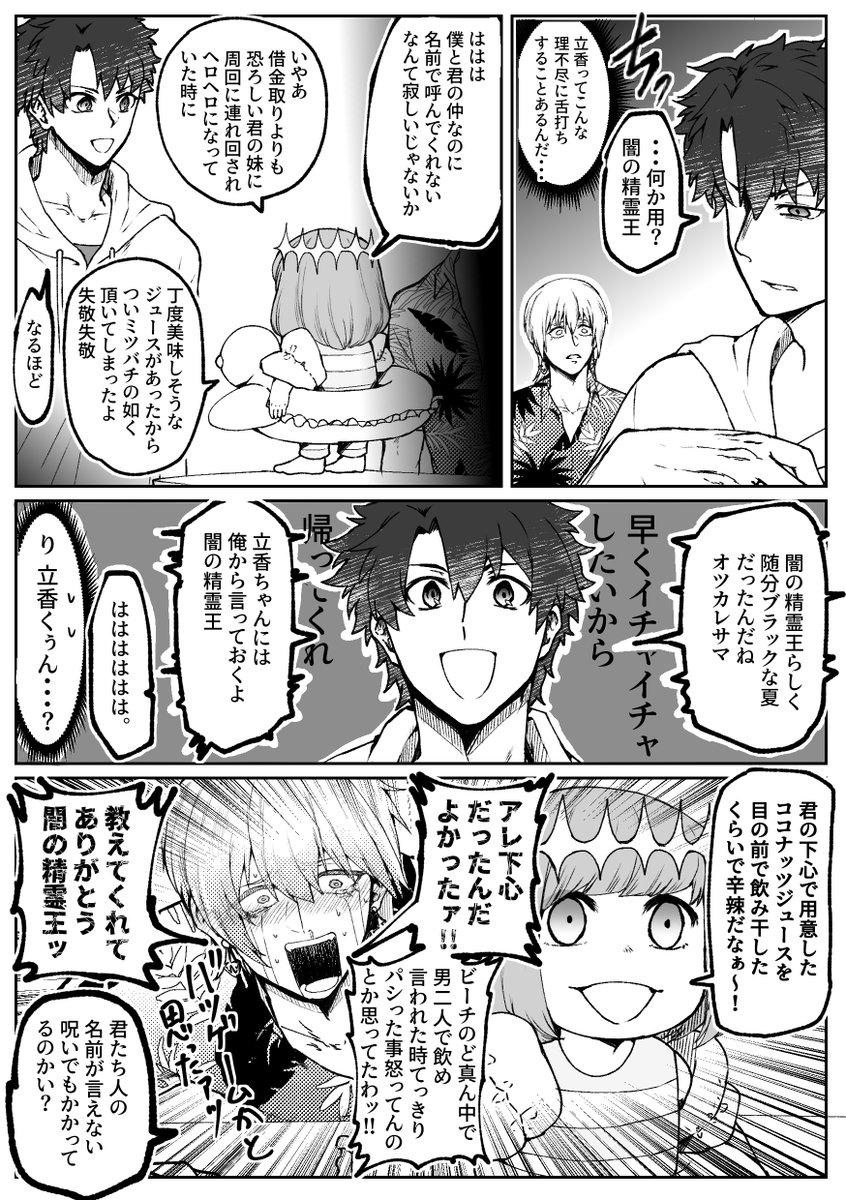 ハワトリアのぐだイアと闇のせーれーO 