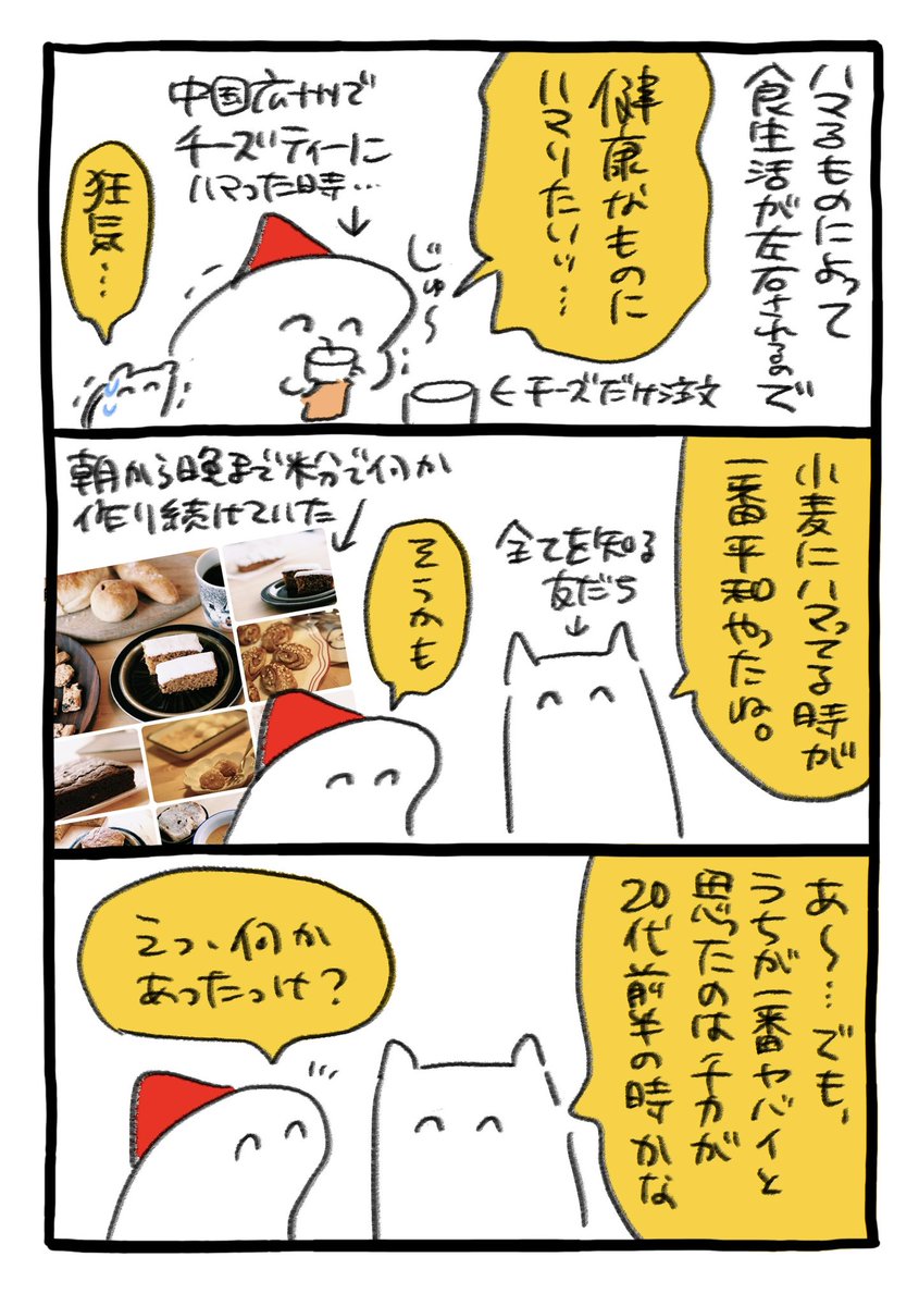 ハマると食べ続けてしまう(2/2) 