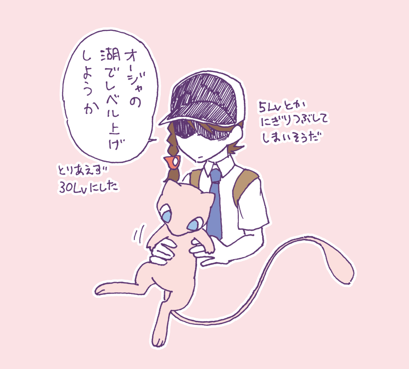 かの有名なミュウ
かつては手に入れるなんて
思いもしなかったポケモンですが
偶然もらえるニュースを目にして
手に入れることができました。

レイドでミュウツーも貰えるらしいですが
レイドバトルとか高度な遊びは
私にはできないです。
Yの方にのんきなミュウツーもいるので。

 #ふうりん紫の衝撃 
