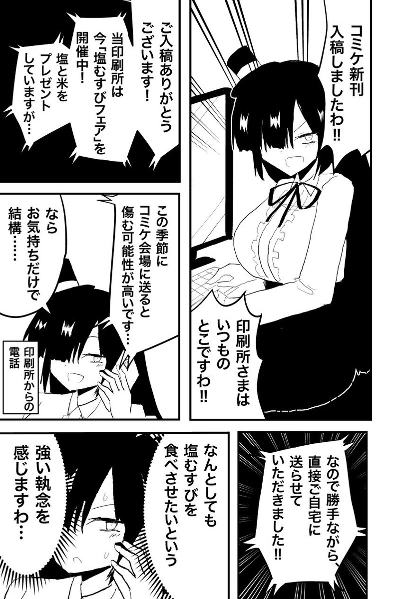 塩むすび。 