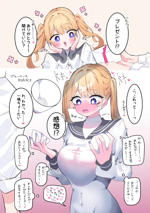 彼氏からのプレゼントが予想外だった幼馴染 