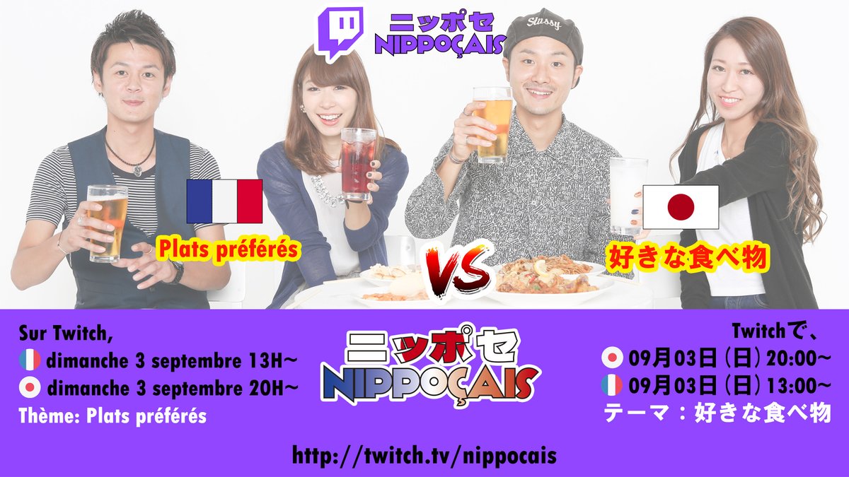 Nippocais's tweet photo. Prochain live demain 🍣 ! 次回は明日🍜🍥！
https://t.co/dVeWj7I6Xc

🇫🇷Dim.3sept 13H～
🇯🇵Dim.3sept 20H～
73e #streamer #twitch "Plats préférés"

🇯🇵9月3日(日) 20時～
🇫🇷9月3日(日) 13時～
73回目Twitch #ストリーム「好きな食べ物」

#live #StreamFR #streaming #TwitchFR #TwitchAffliate https://t.co/3qcDCGvO4q